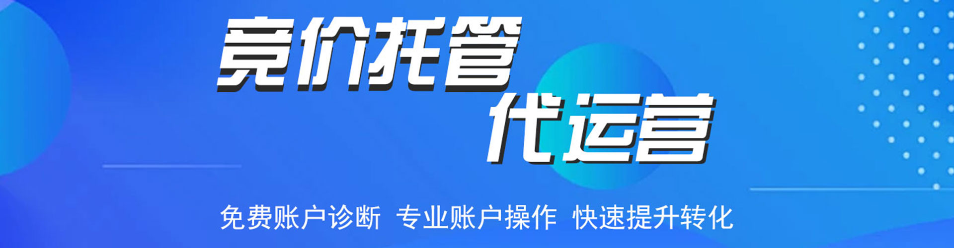 信都竞价推广